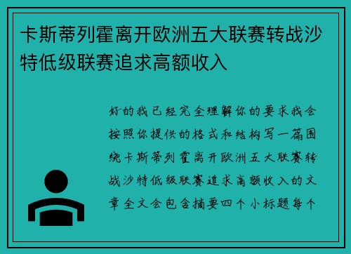 卡斯蒂列霍离开欧洲五大联赛转战沙特低级联赛追求高额收入 卡斯蒂列霍离开欧洲五大联赛转战沙特低级联赛追求高额收入