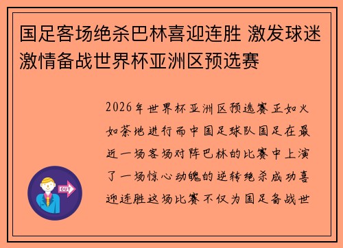 国足客场绝杀巴林喜迎连胜 激发球迷激情备战世界杯亚洲区预选赛