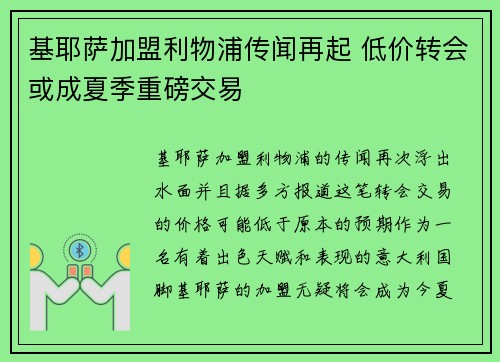 基耶萨加盟利物浦传闻再起 低价转会或成夏季重磅交易 基耶萨加盟利物浦传闻再起 低价转会或成夏季重磅交易