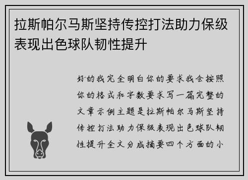 拉斯帕尔马斯坚持传控打法助力保级表现出色球队韧性提升 拉斯帕尔马斯坚持传控打法助力保级表现出色球队韧性提升