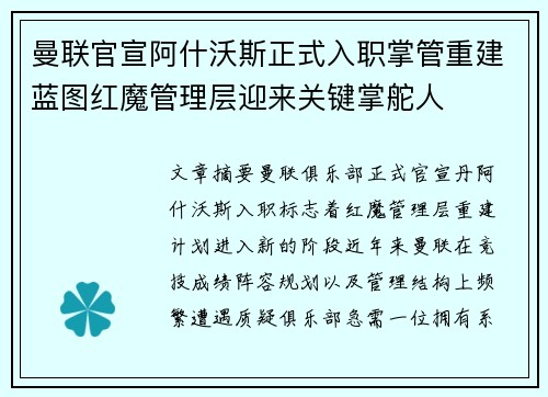 曼联官宣阿什沃斯正式入职掌管重建蓝图红魔管理层迎来关键掌舵人 曼联官宣阿什沃斯正式入职掌管重建蓝图红魔管理层迎来关键掌舵人