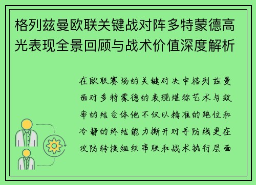 格列兹曼欧联关键战对阵多特蒙德高光表现全景回顾与战术价值深度解析 格列兹曼欧联关键战对阵多特蒙德高光表现全景回顾与战术价值深度解析