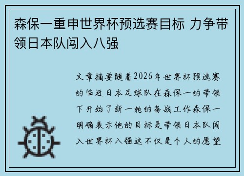 森保一重申世界杯预选赛目标 力争带领日本队闯入八强