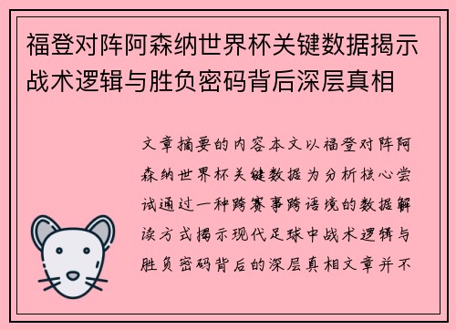 福登对阵阿森纳世界杯关键数据揭示战术逻辑与胜负密码背后深层真相 福登对阵阿森纳世界杯关键数据揭示战术逻辑与胜负密码背后深层真相