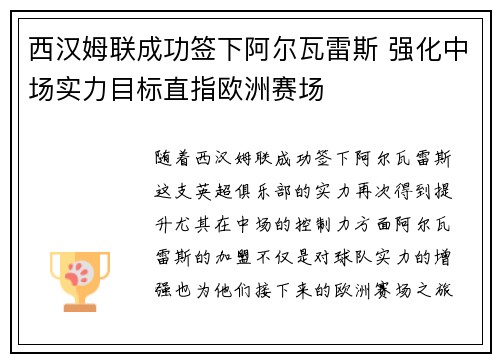 西汉姆联成功签下阿尔瓦雷斯 强化中场实力目标直指欧洲赛场